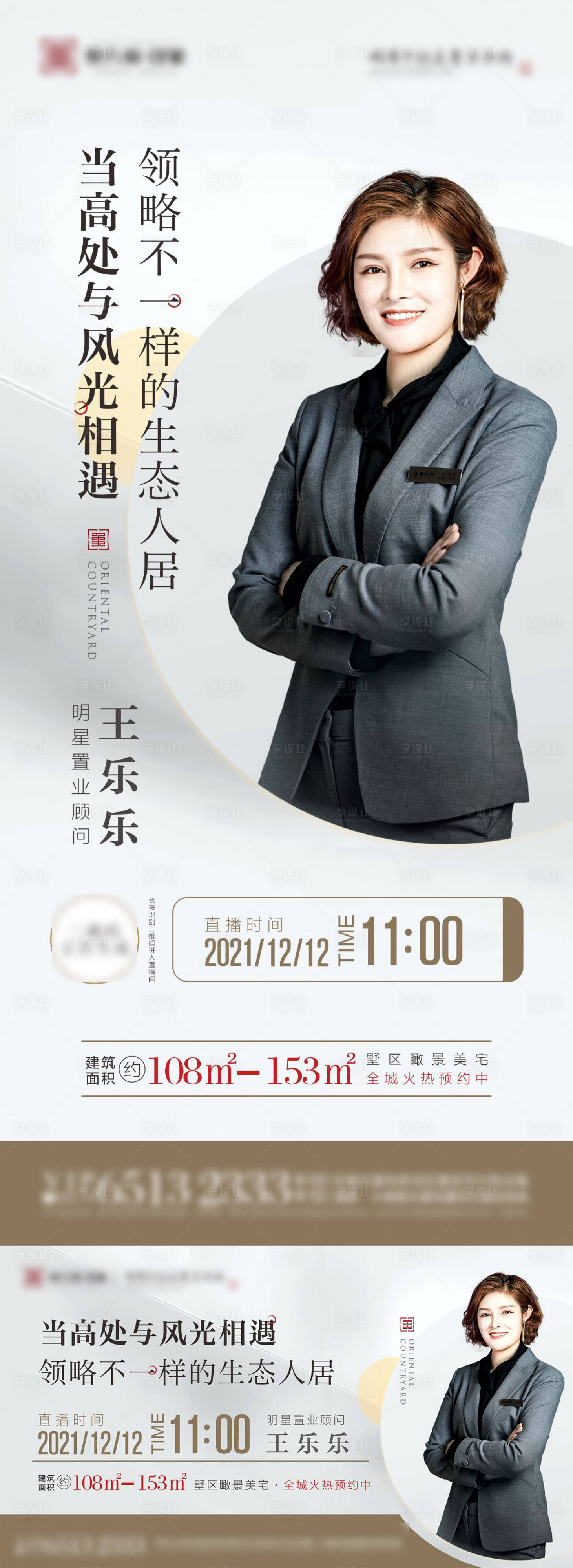 源文件下載【享設(shè)計(jì)】搜索編號(hào)：18730007526345745【地產(chǎn)直播系列海報(bào)】