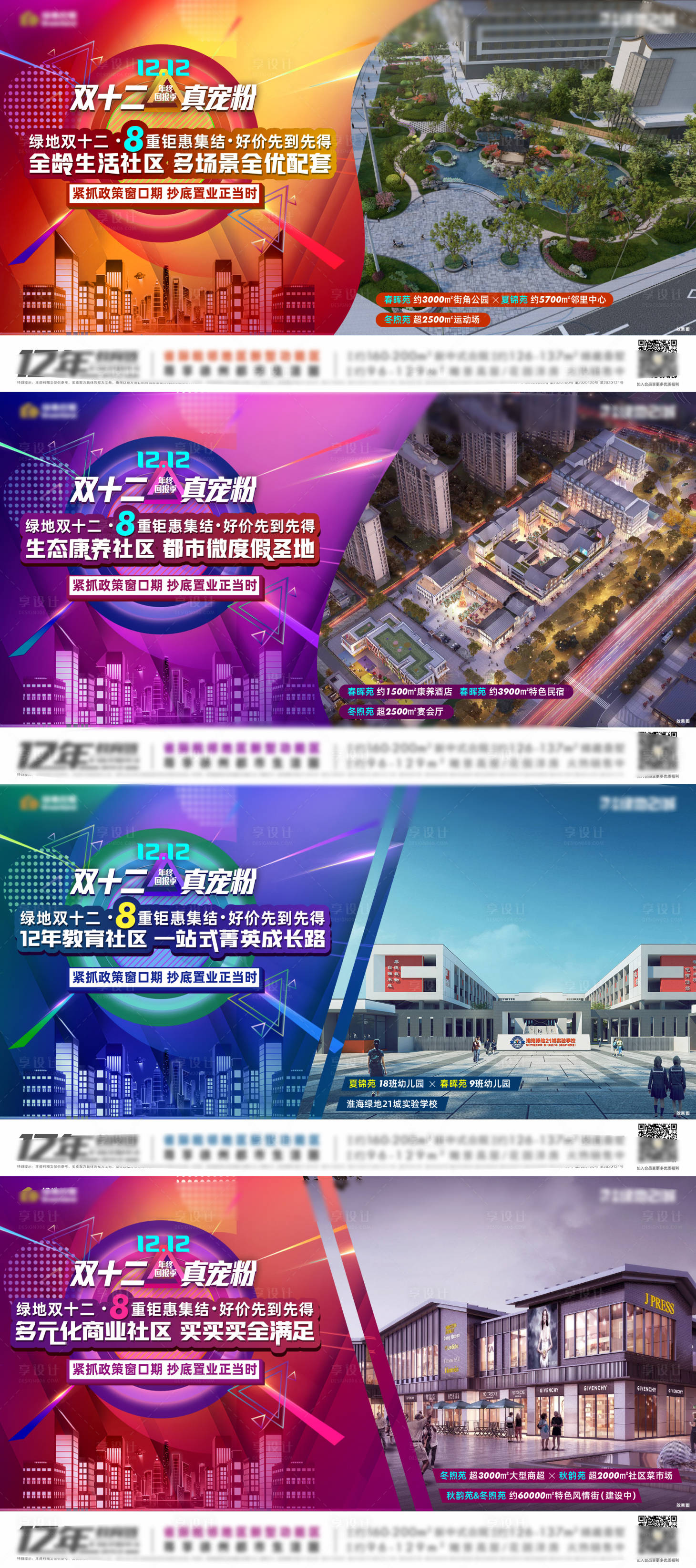 源文件下載【地產雙十二系列】編號：74110007599599505