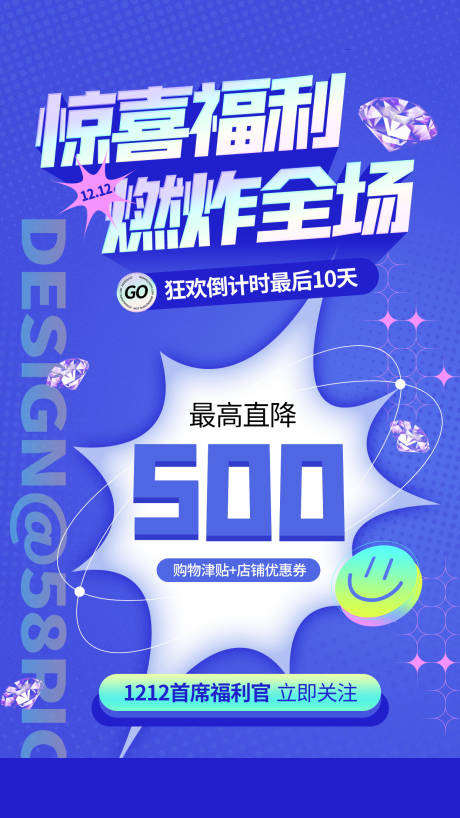 源文件下载【享设计】搜索编号：43880007524903351【双十二电商福利海报】