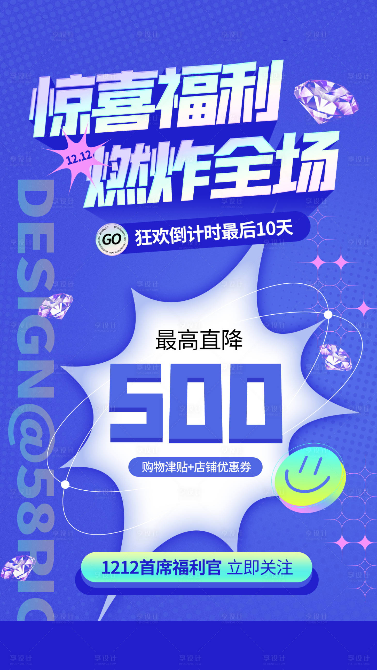 源文件下载【享设计】搜索编号：43880007524903351【双十二电商福利海报】