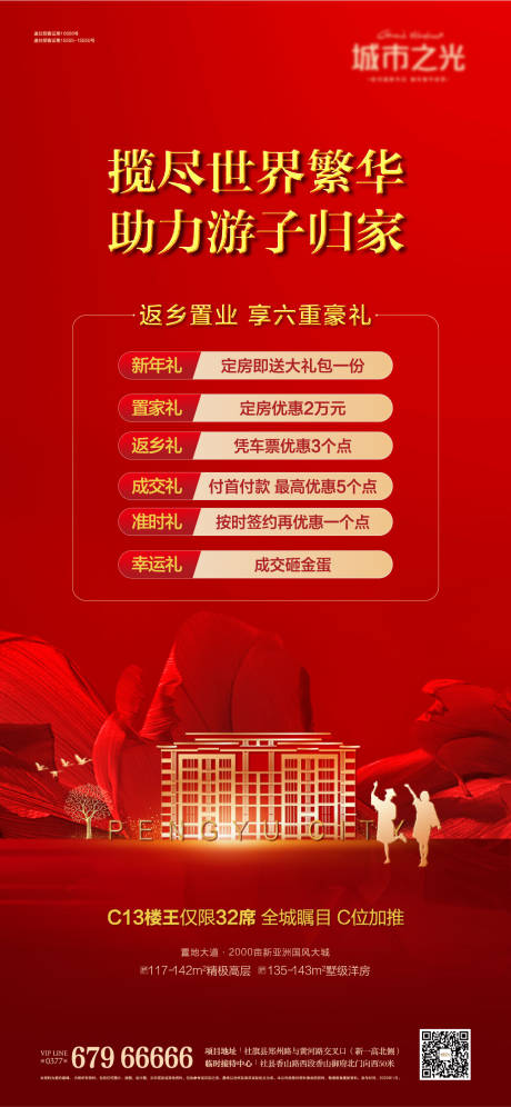 源文件下载【地产返乡置业归家礼包海报】编号：60910007627343723