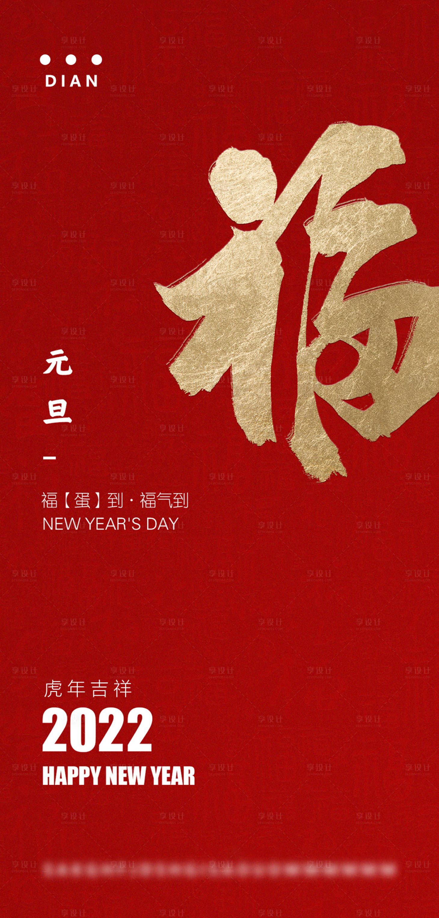 源文件下載【享設(shè)計】搜索編號：15160007760747410【元旦海報】