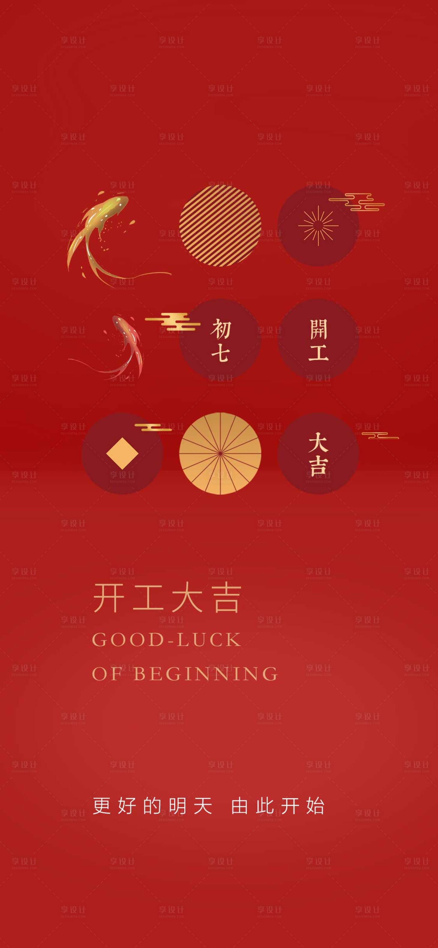 源文件下载【开工大吉】编号：63290007838299396