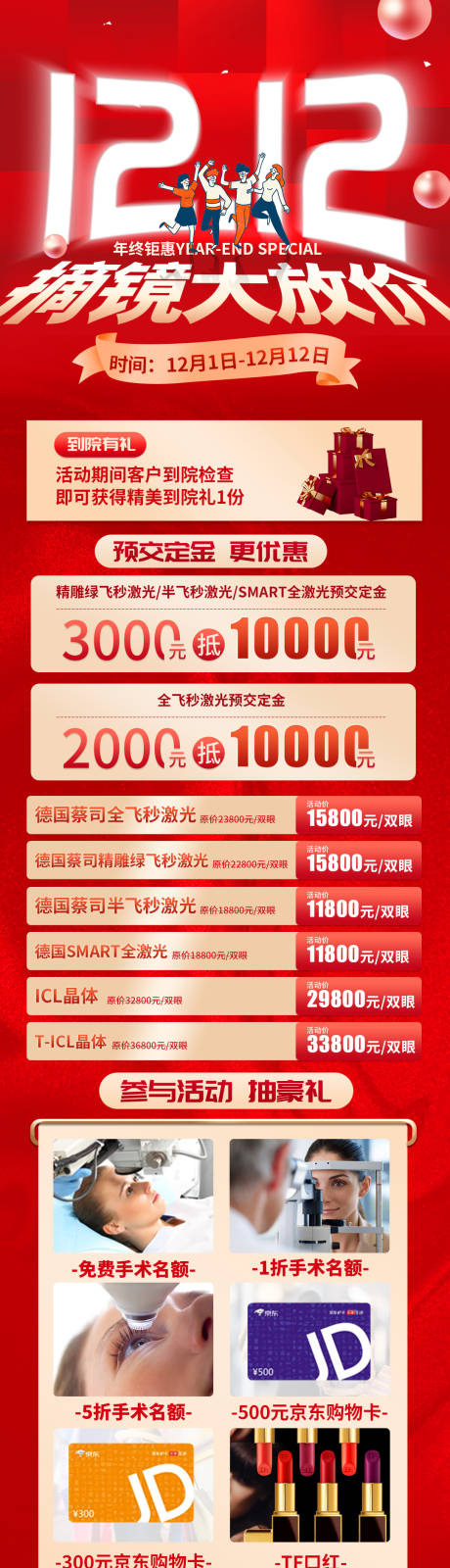 源文件下載【享設(shè)計(jì)】搜索編號：13750007866181192【雙十二海報(bào)】