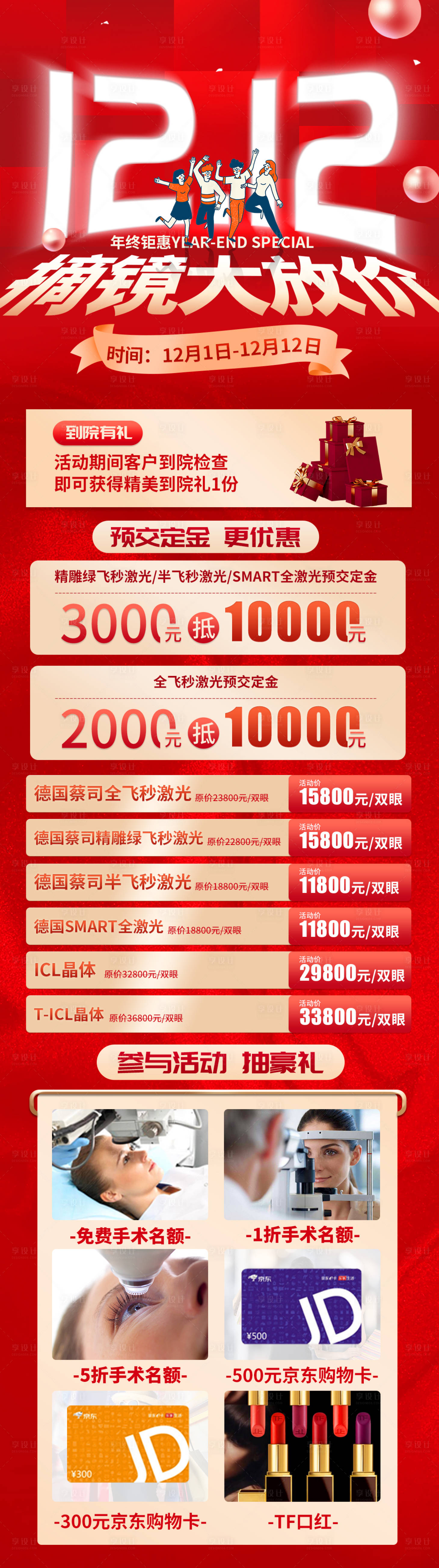 源文件下載【享設(shè)計(jì)】搜索編號(hào)：13750007866181192【雙十二海報(bào)】