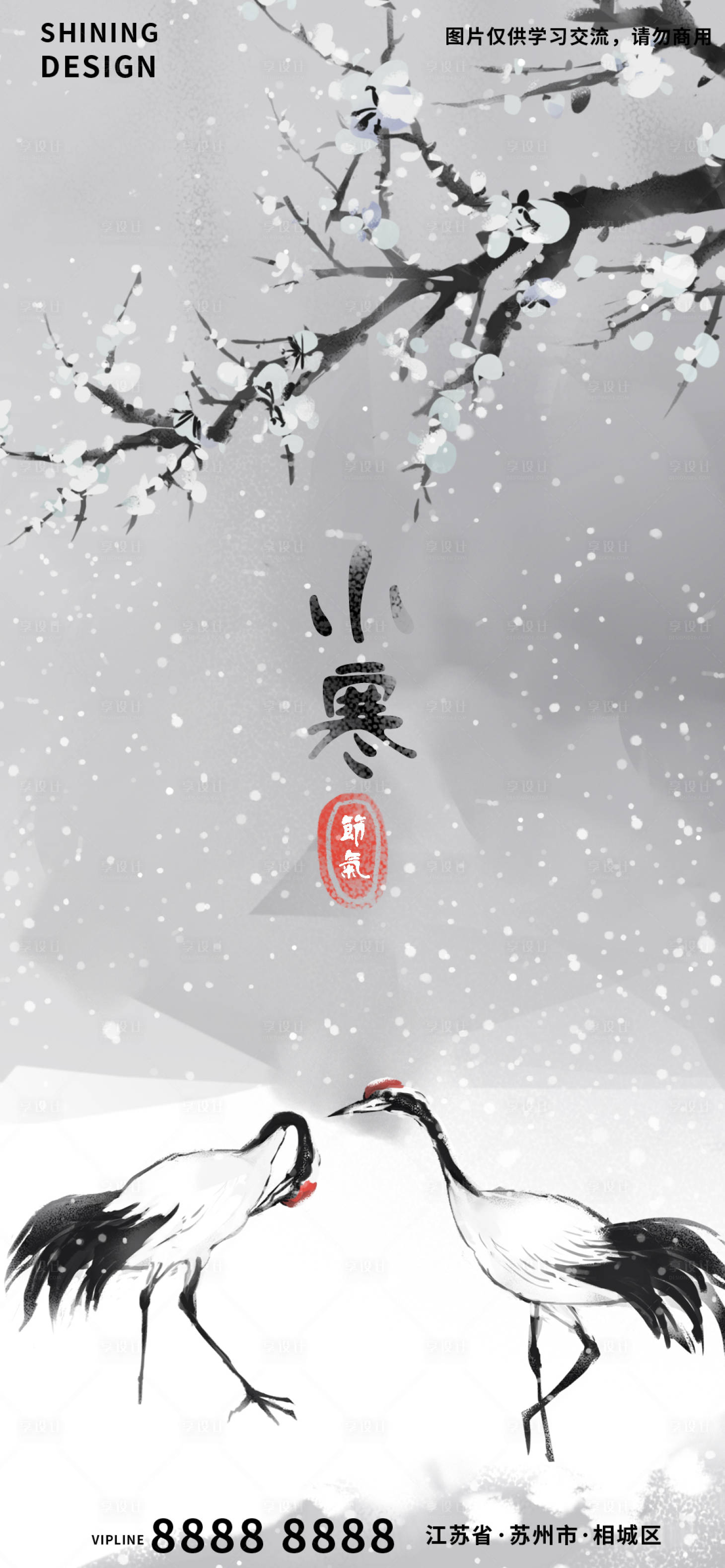 源文件下載【享設計】搜索編號：80220007781076212【小寒節氣海報】