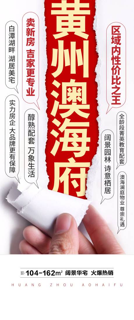 源文件下載【享設計】搜索編號：95800007455654956【海報熱銷促銷海報】