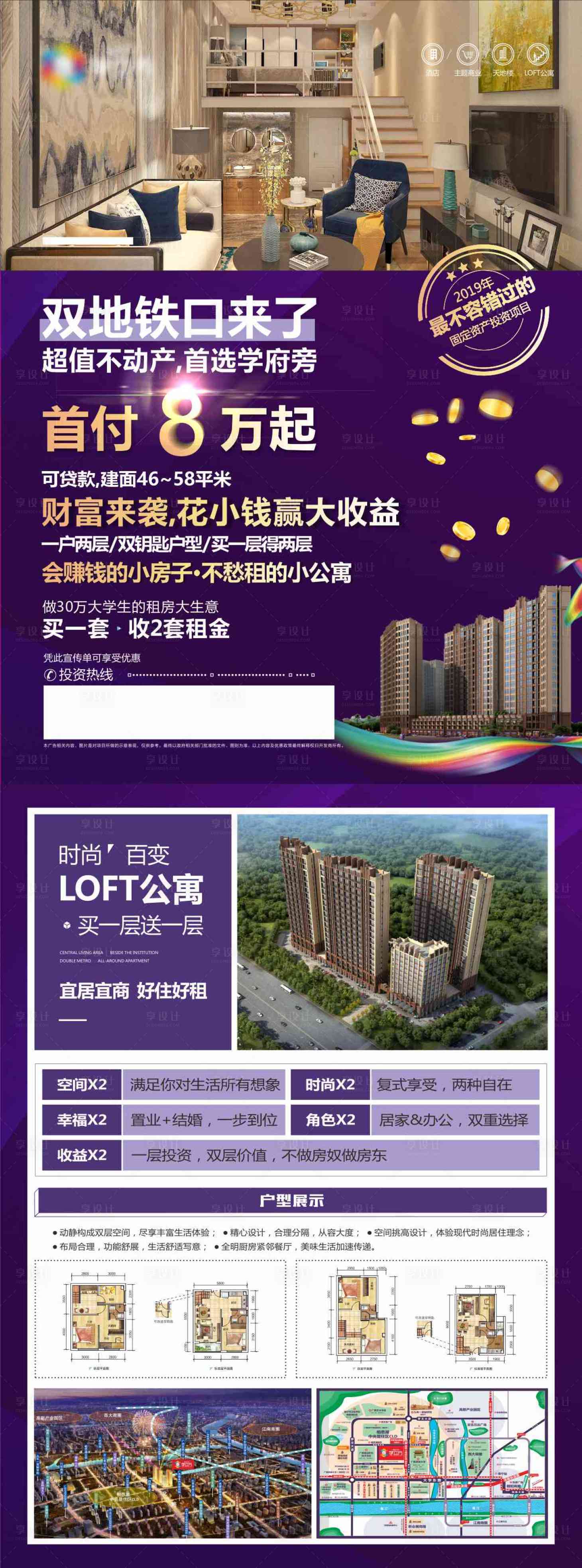 源文件下载【房地产LOFT首付DM宣传单页】编号：46960007480584510