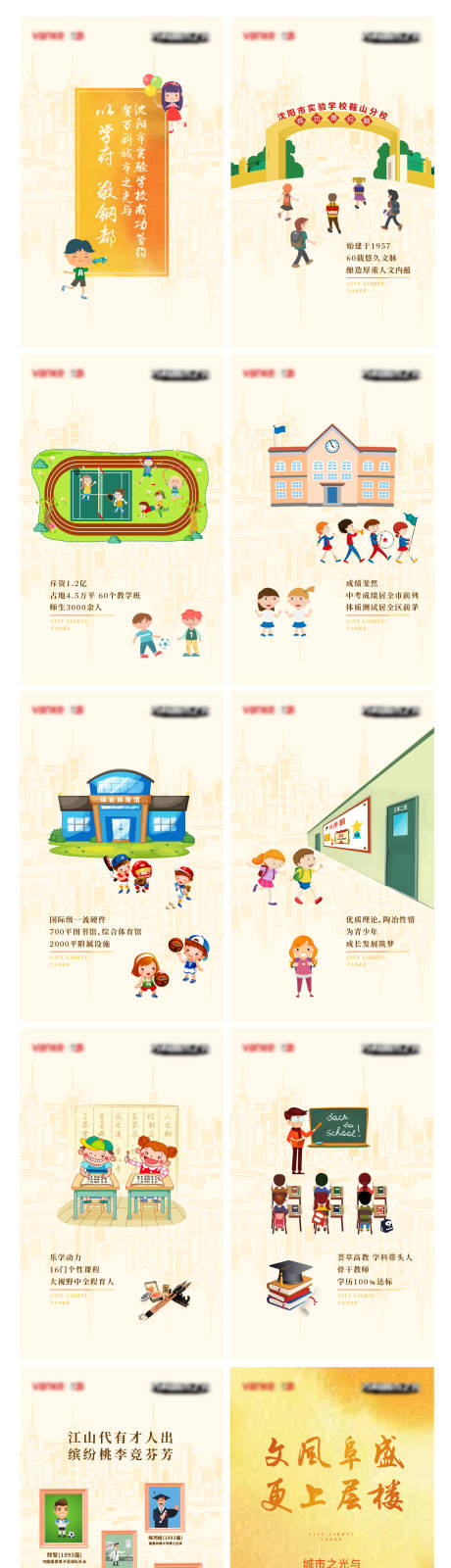 源文件下载【卡通上学地产H5活动】编号：57310007798458900