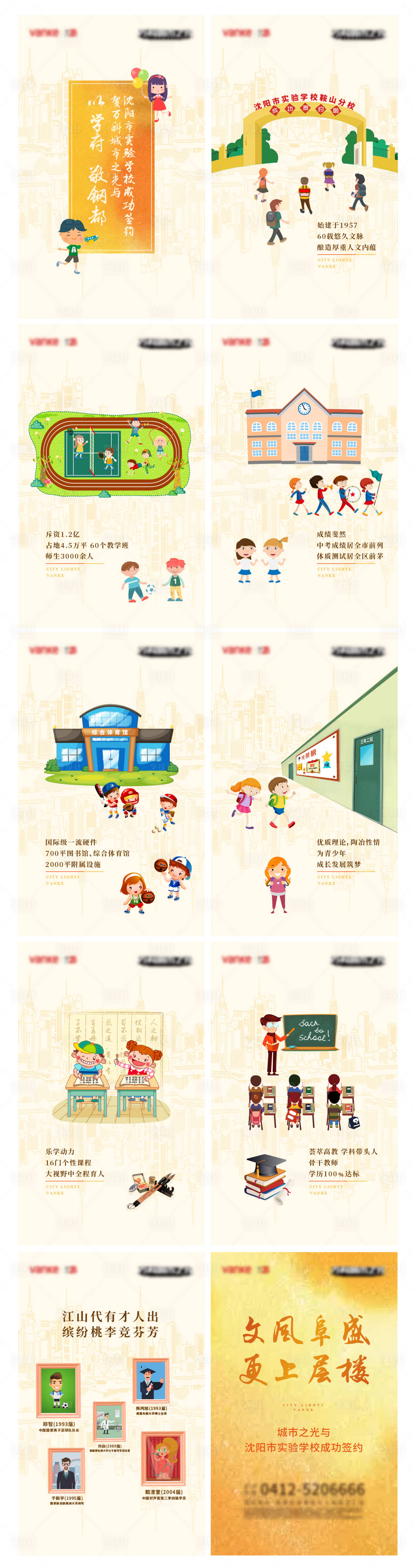 源文件下载【享设计】搜索编号：57310007798458900【卡通上学地产H5活动】