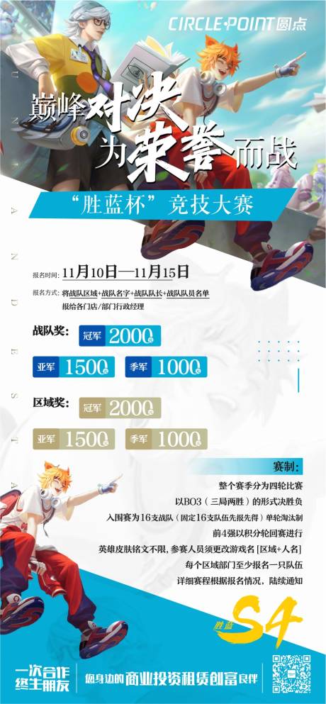 源文件下载【王者荣耀暖场活动赛制海报】编号：47020007478519418