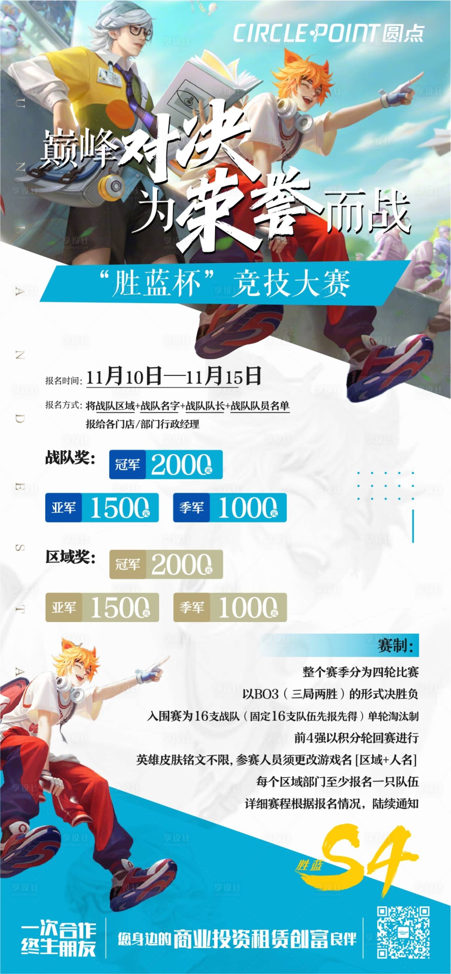 源文件下载【享设计】搜索编号：47020007478519418【王者荣耀暖场活动赛制海报】