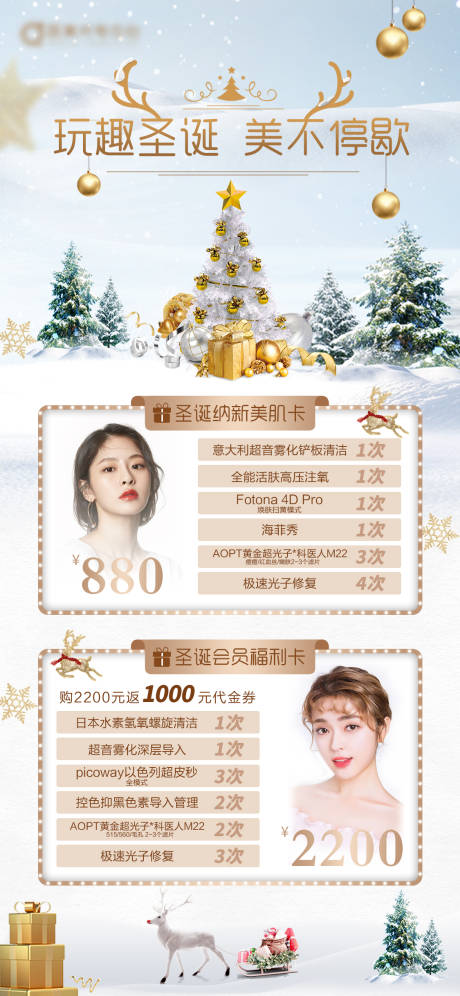 源文件下載【享設計】搜索編號：24630007718379653【醫美圣誕節活動促銷海報】