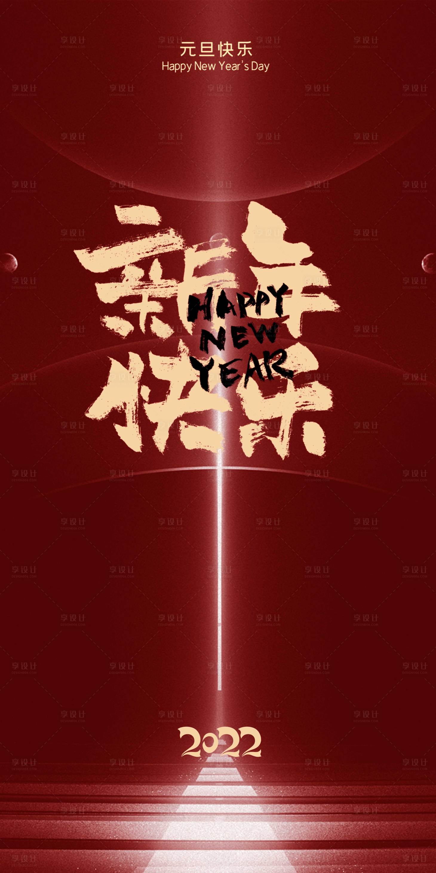 源文件下載【享設計】搜索編號：16590007750764444【元旦紅金海報】