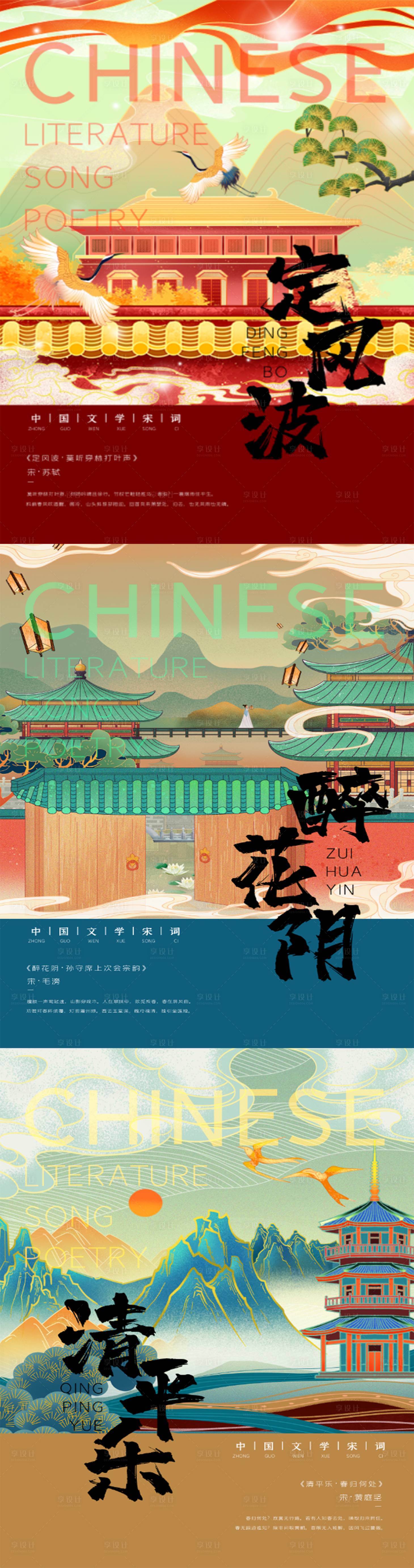 源文件下载【享设计】搜索编号：23290007899314903【城市插画海报】