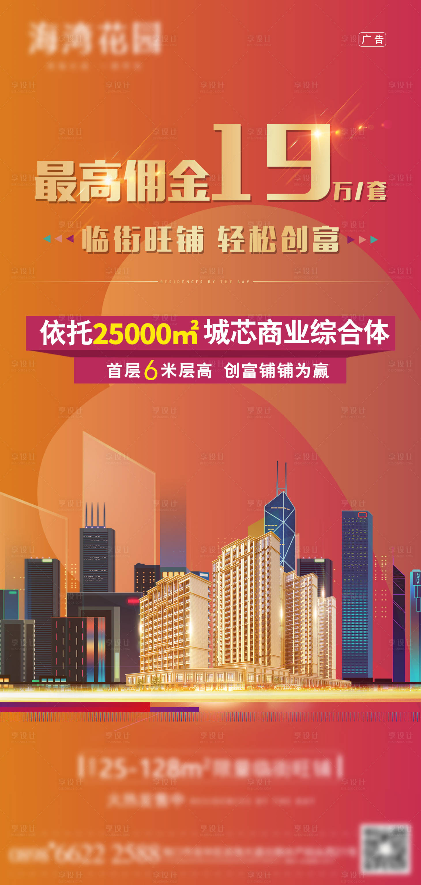 源文件下载【享设计】搜索编号：10060007587981523【商铺】