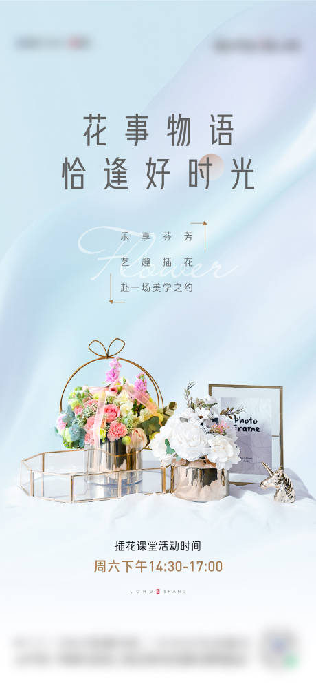 源文件下载【地产暖场活动插花单图】编号：68660007755764374