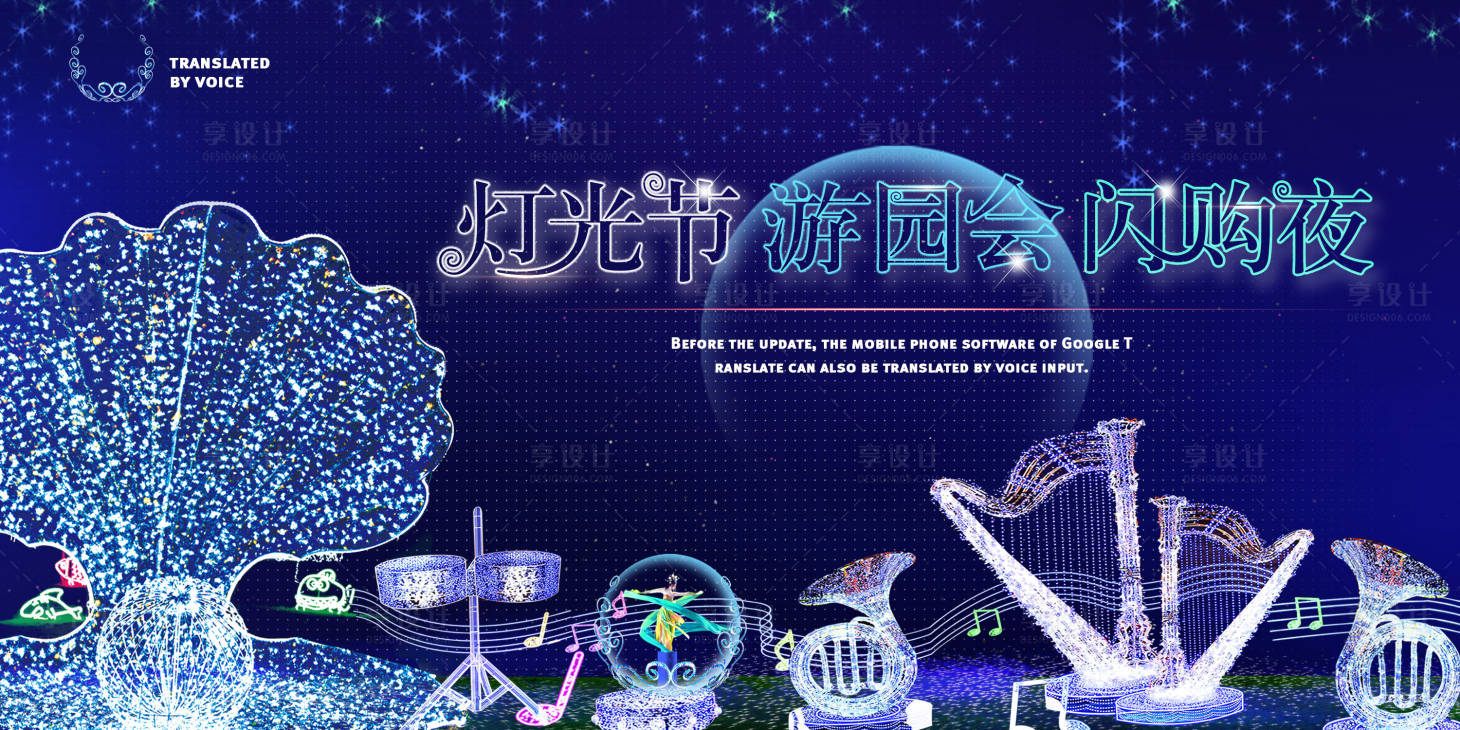 源文件下載【享設計】搜索編號：28350007588548149【燈光節活動背景板】