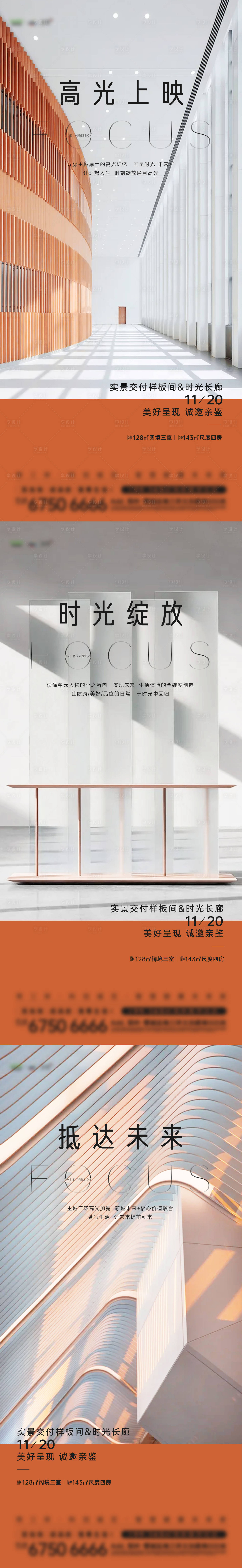 源文件下载【房地产品质高端活动前宣海报】编号：92170007871207958