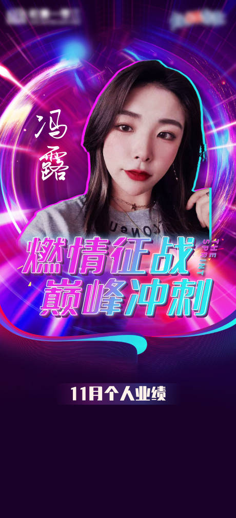 源文件下载【销冠缤纷海报】编号：38680007479307568