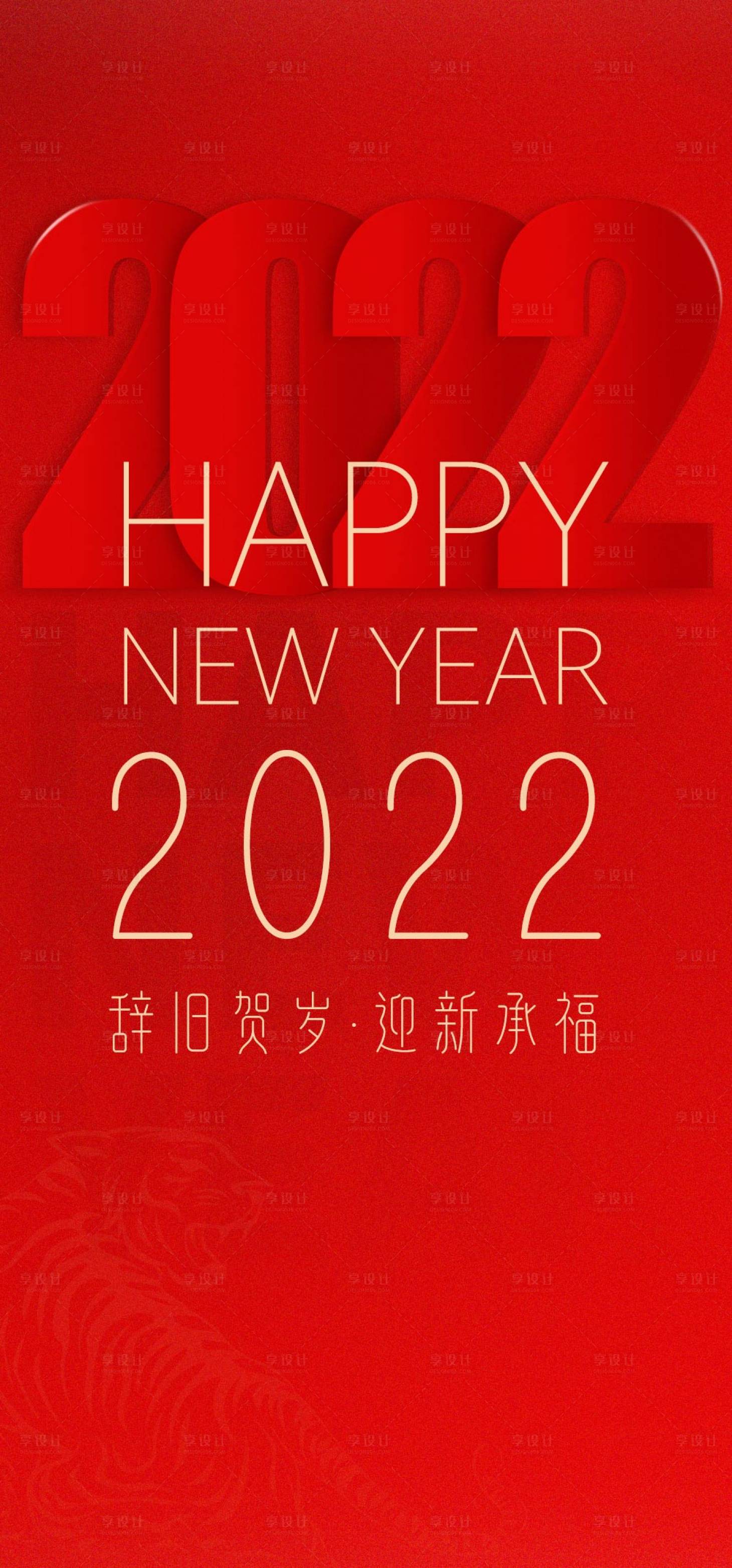 源文件下载【享设计】搜索编号：50950007809482478【元旦海报】