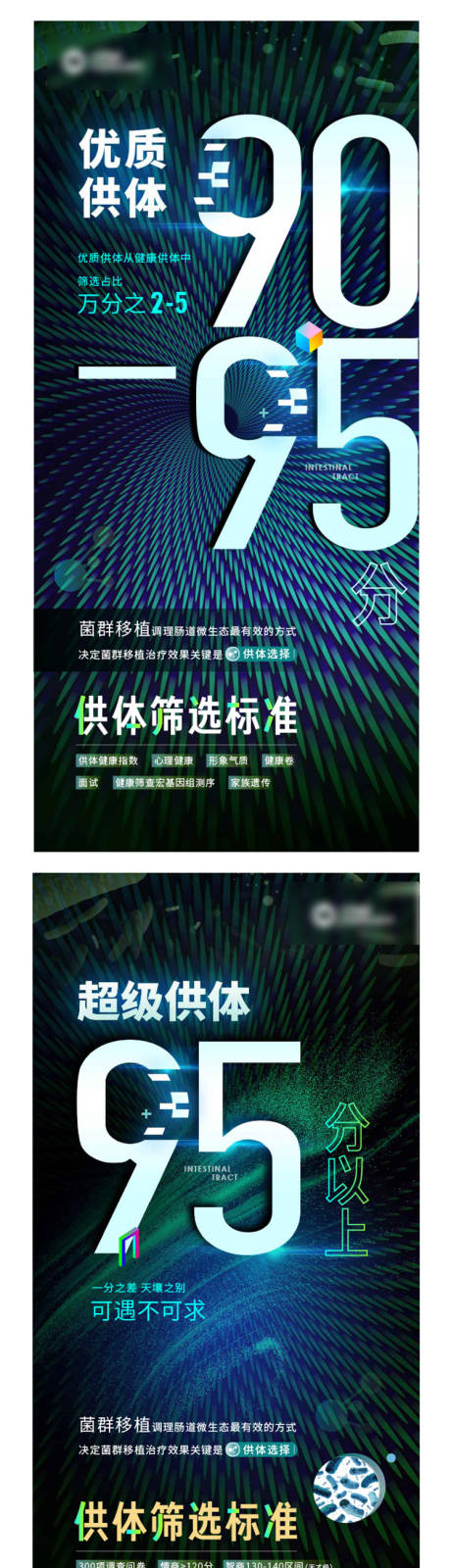 源文件下載【生物醫療科技海報】編號：74450007718254884