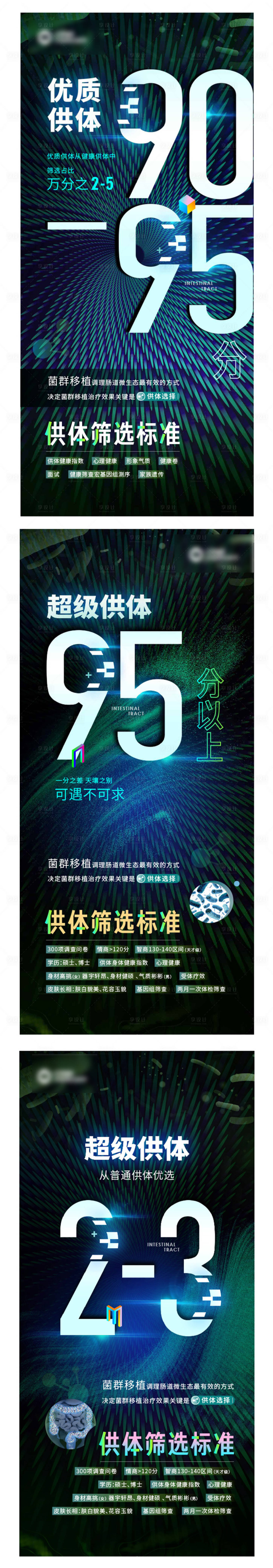 源文件下載【生物醫療科技海報】編號：74450007718254884