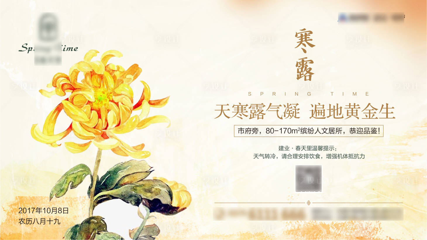 源文件下载【寒露节气微信海报】编号：81300007880115426