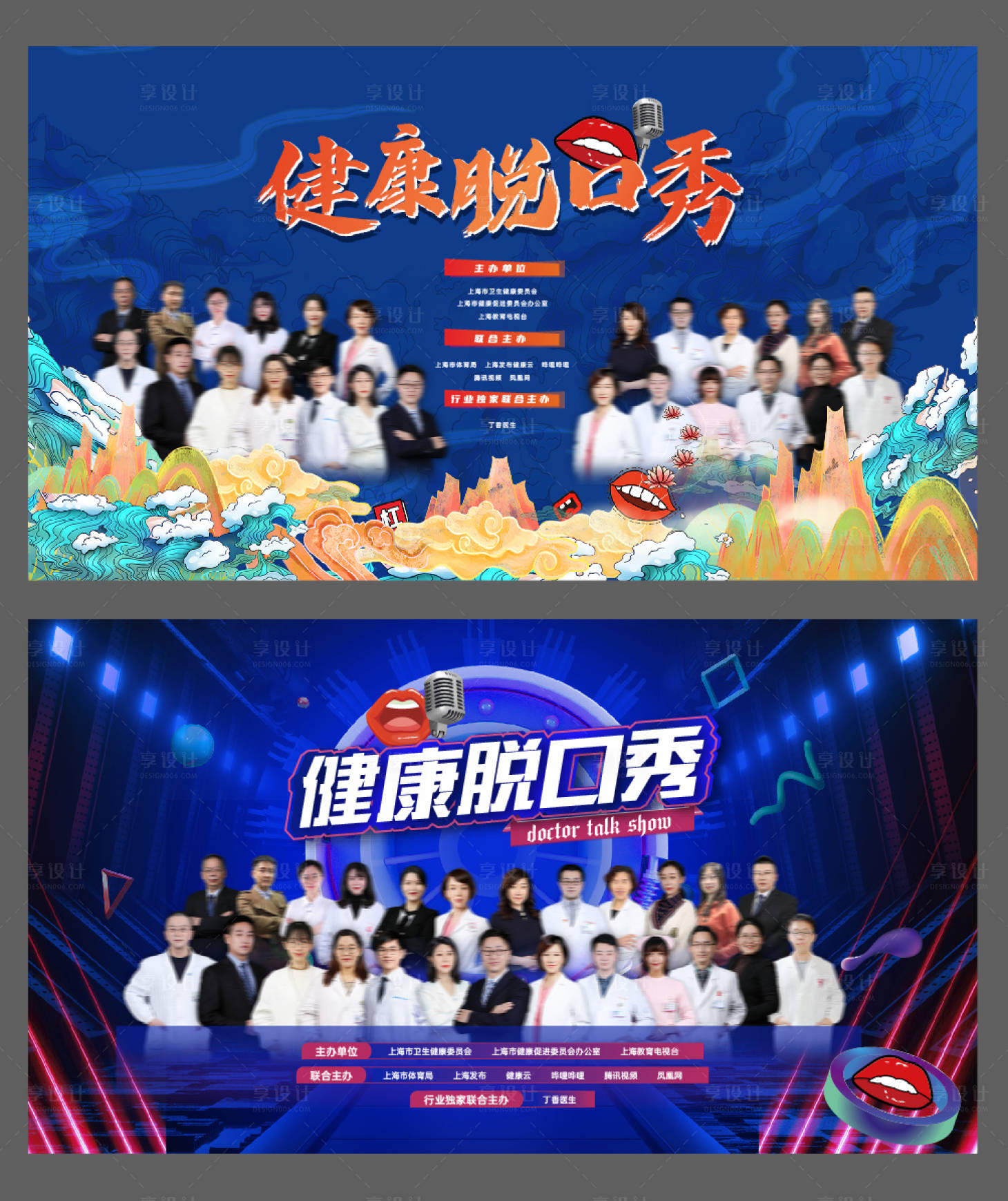 源文件下载【地产暖场活动主画面脱口秀 国潮】编号：81740007597928689
