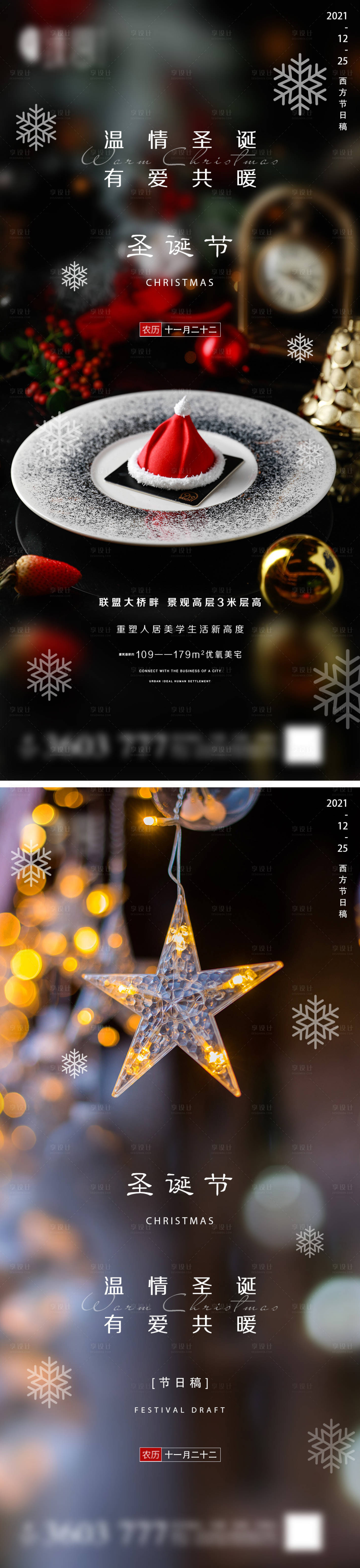 源文件下載【享設計】搜索編號：50240007665242594【地產圣誕節系列海報】