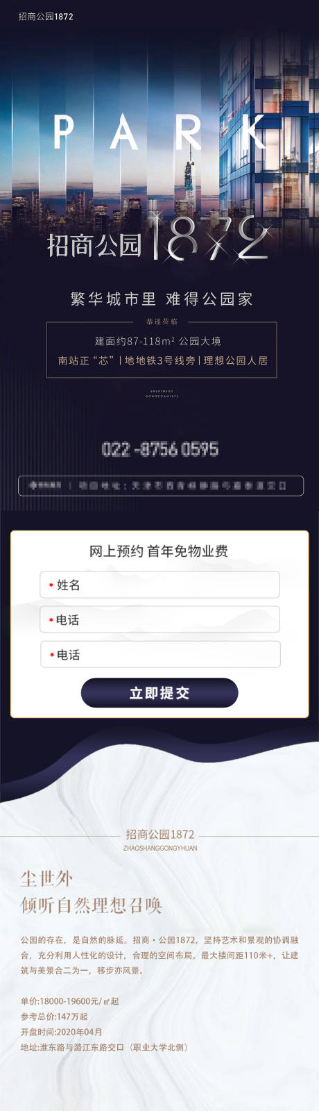 源文件下载【享设计】搜索编号：96430007839235721【地产招商招募长图价值宣传海报】
