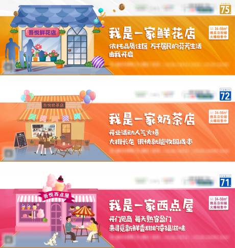 源文件下载【地产商铺推广展板】编号：97460007462577471
