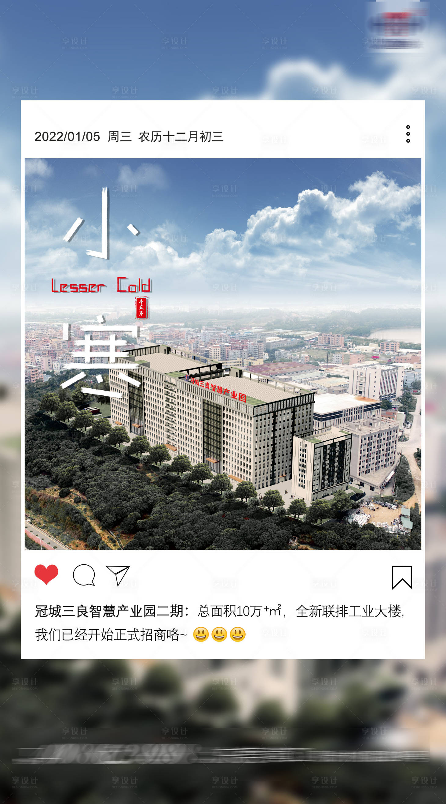 源文件下載【享設計】搜索編號：46060007873387856【小寒節氣海報】