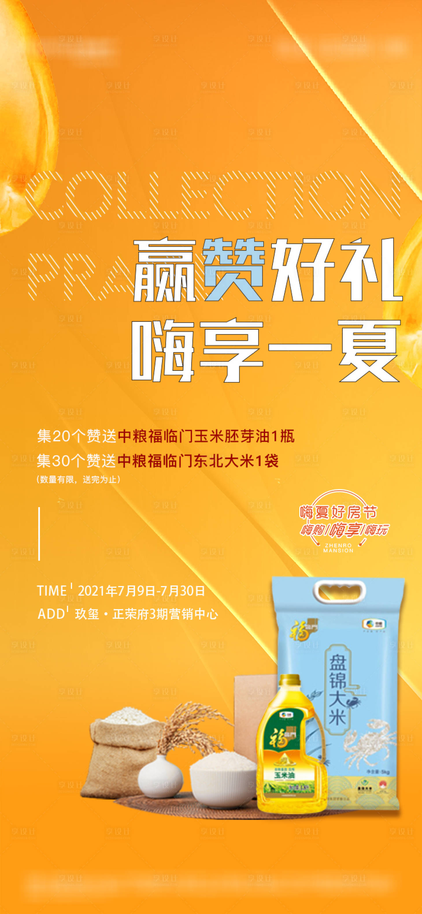 源文件下载【享设计】搜索编号：84100007524636459【集赞送礼品】