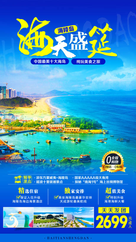 源文件下载【海天盛筵】编号：94860007779161974