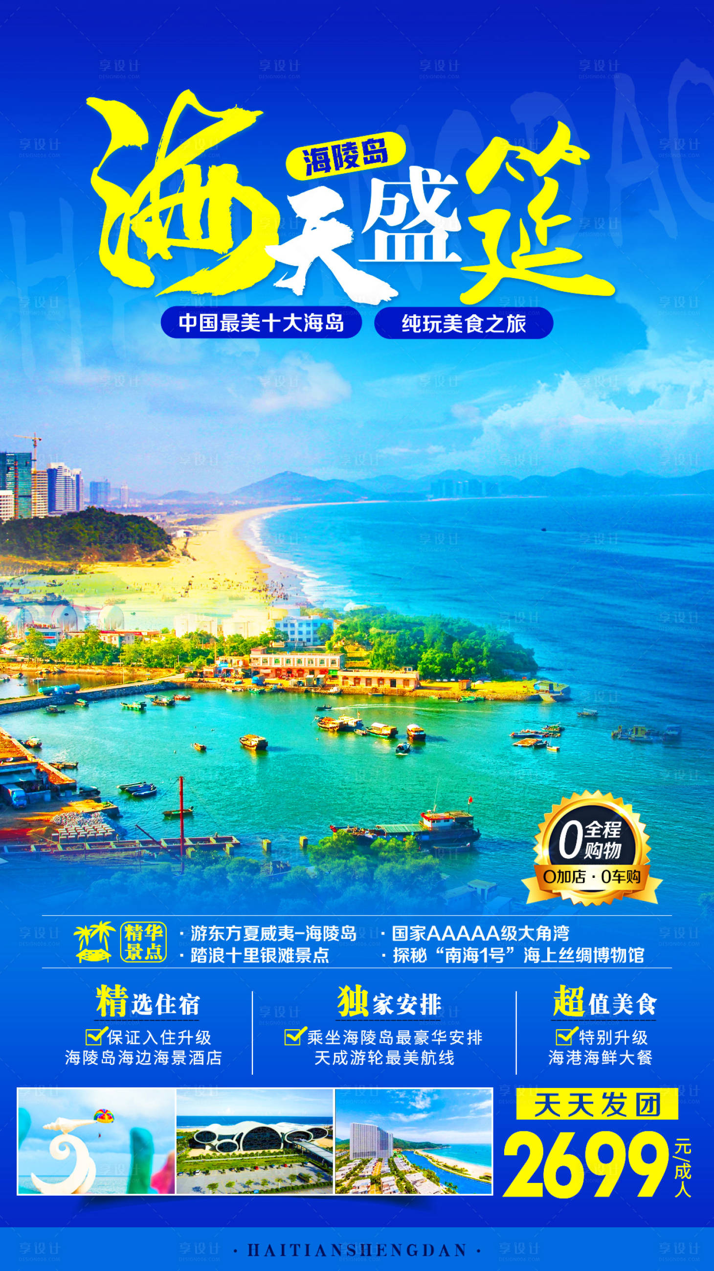 源文件下载【享设计】搜索编号：94860007779161974【海天盛筵】