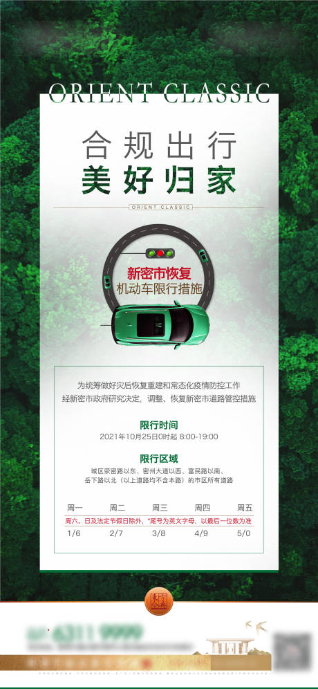 源文件下载【限行汽车限号 】编号：22220007774044050