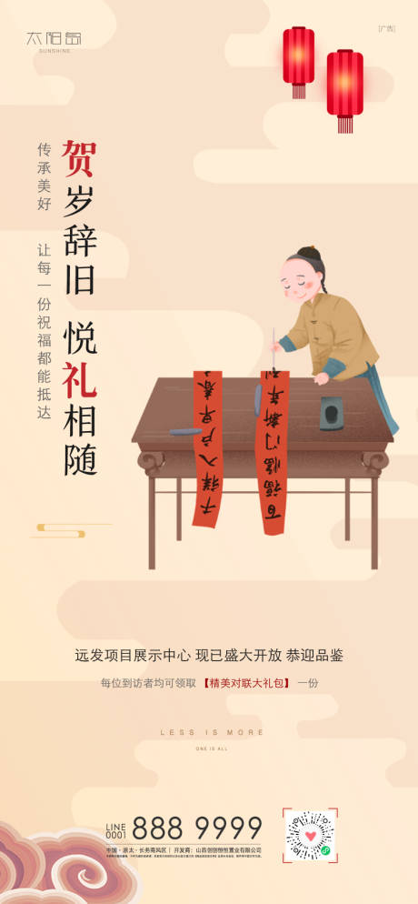 源文件下载【新春送对联海报】编号：90860007812661595