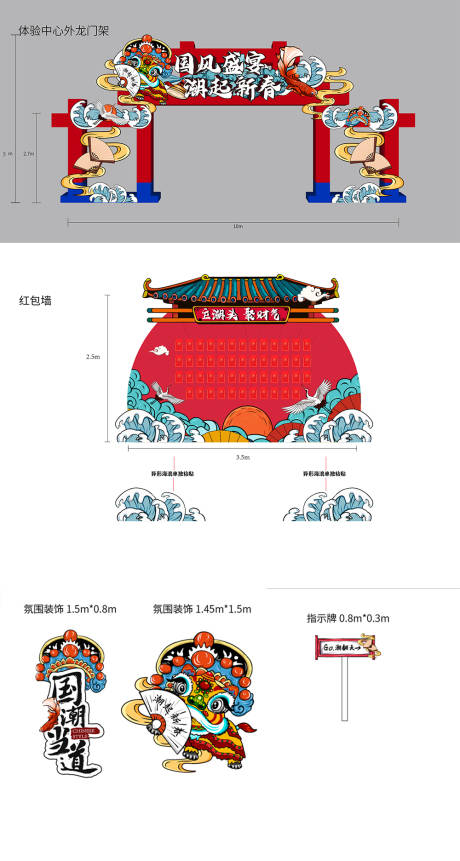 源文件下载【春节氛围装饰门头】编号：90280007871652880