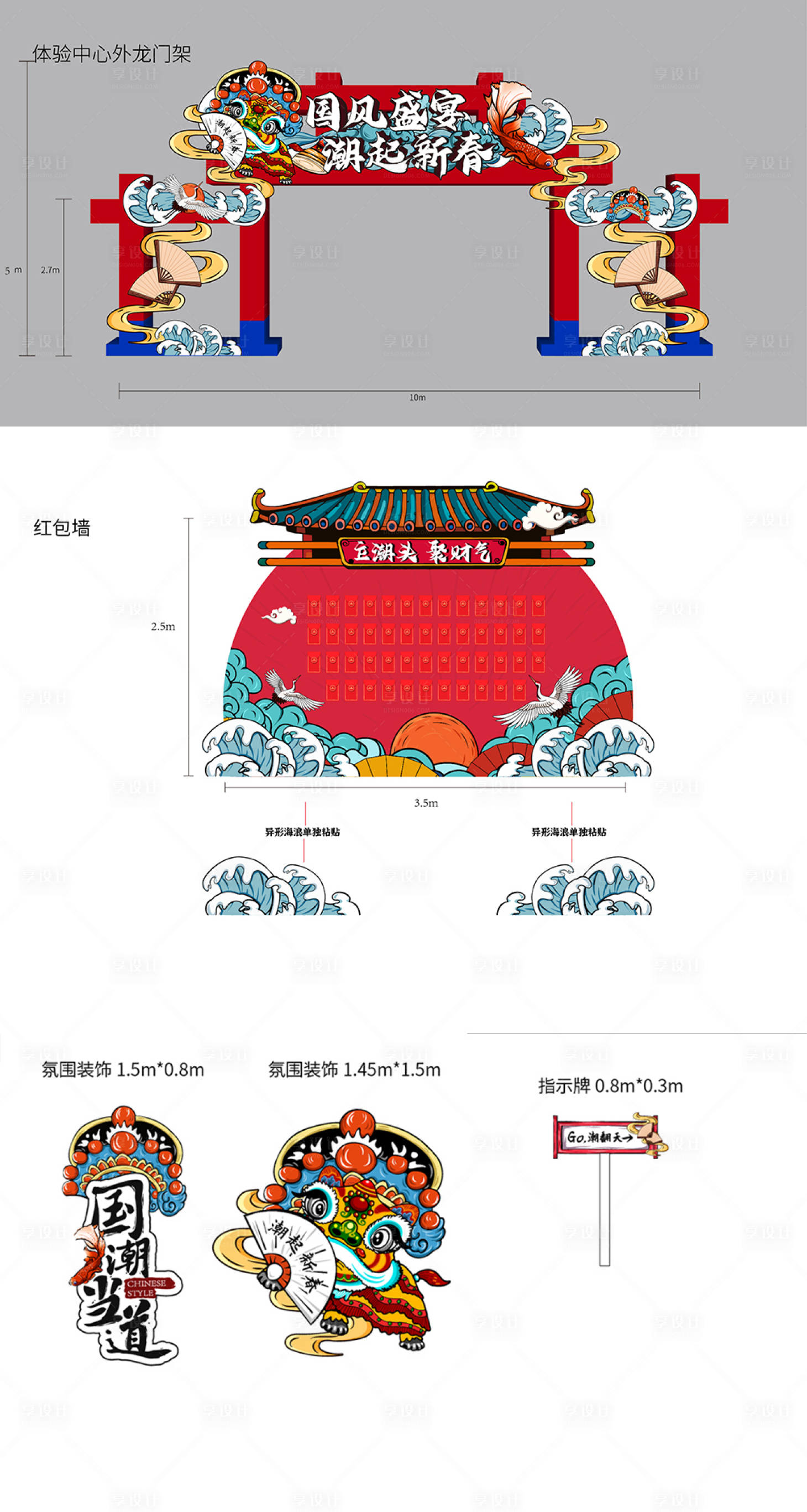 春节氛围装饰门头-源文件【享设计】