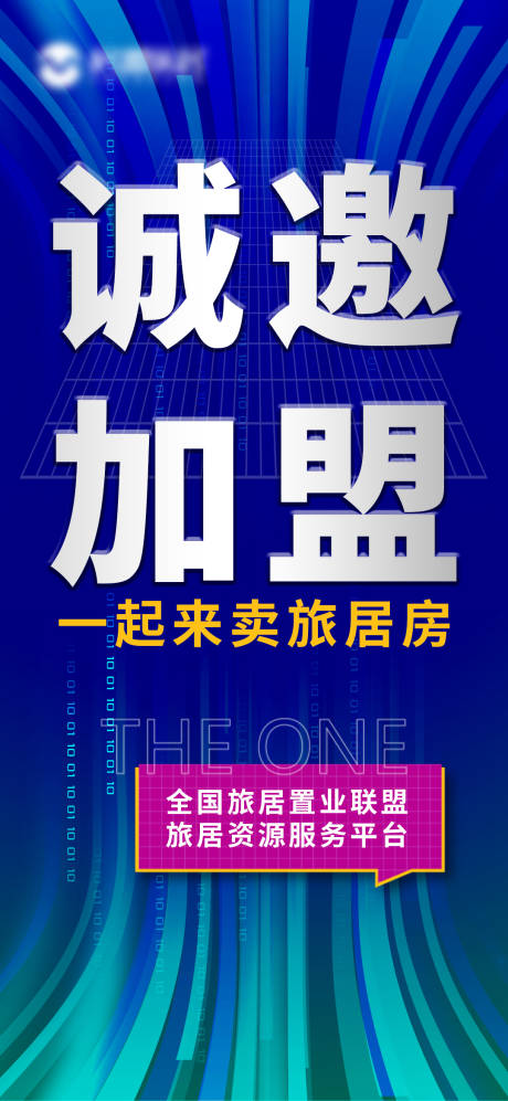 源文件下载【地产加盟海报】编号：30890007779277810