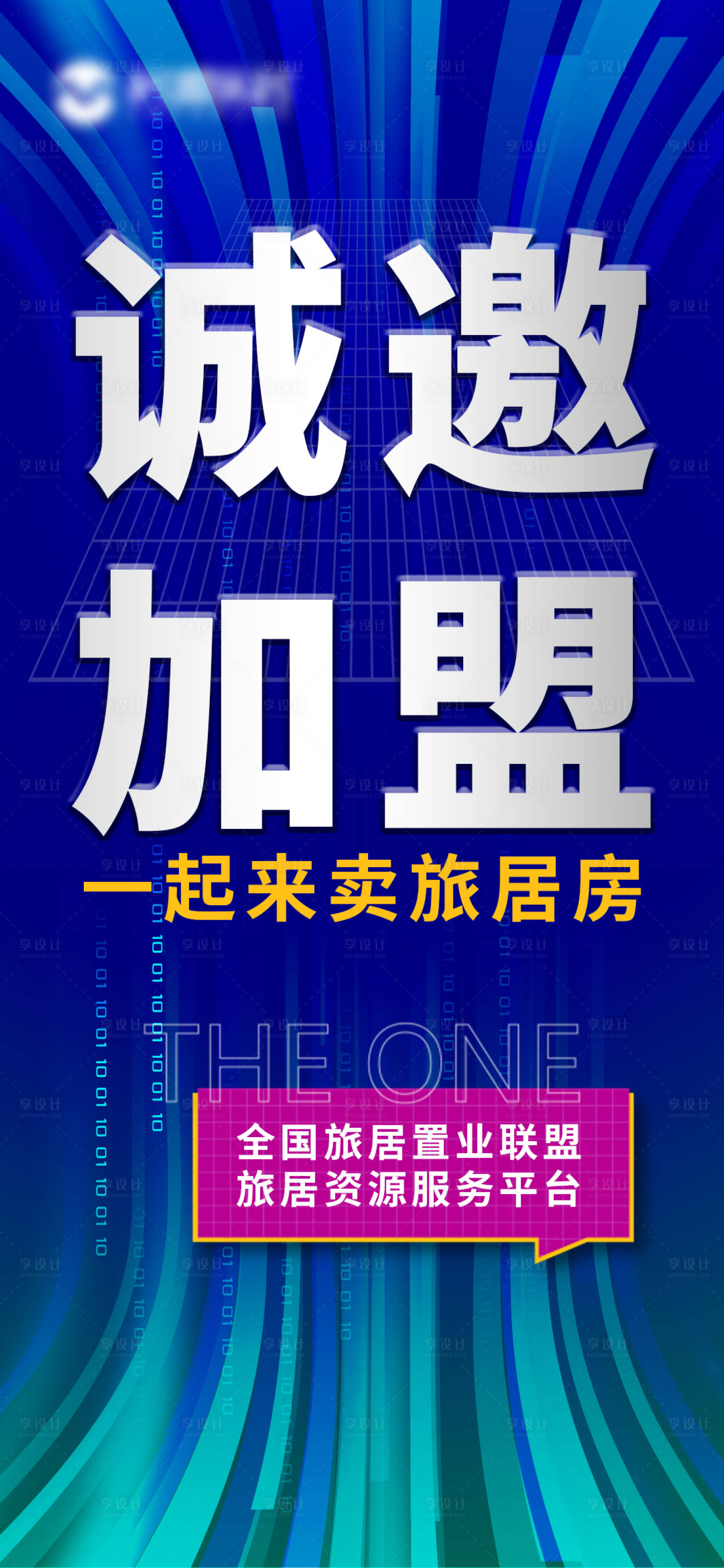 源文件下载【享设计】搜索编号：30890007779277810【地产加盟海报】
