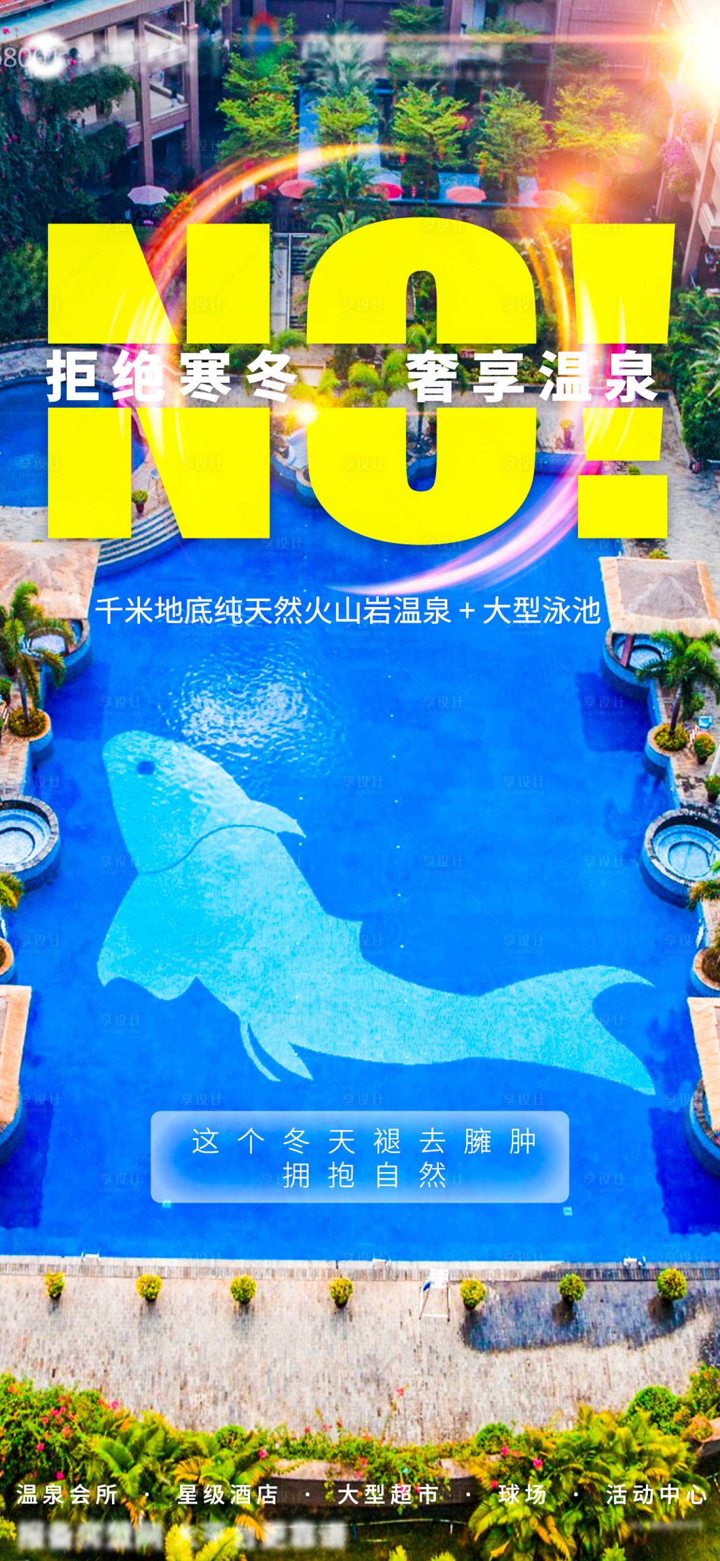 源文件下載【享設計】搜索編號：83360007797227726【地產溫泉泳池】