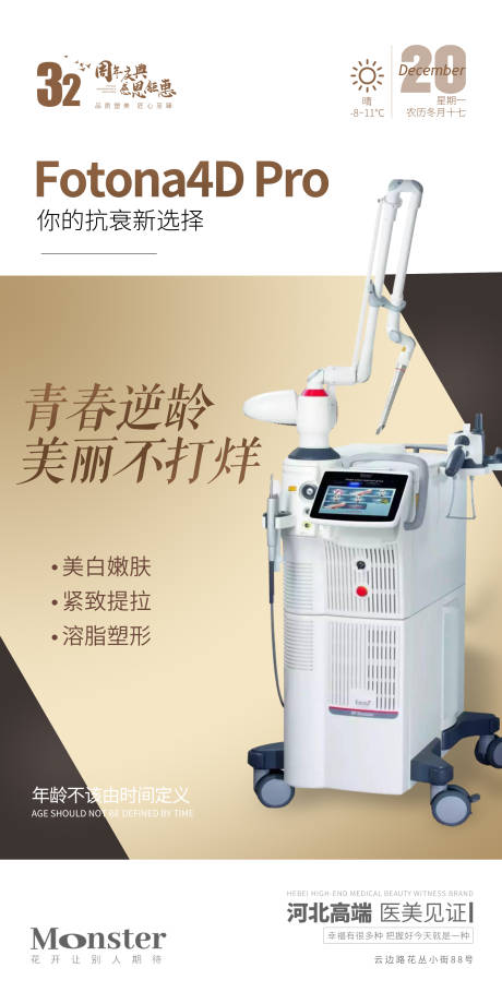 源文件下载【医美欧洲之星海报】编号：47230007914585972