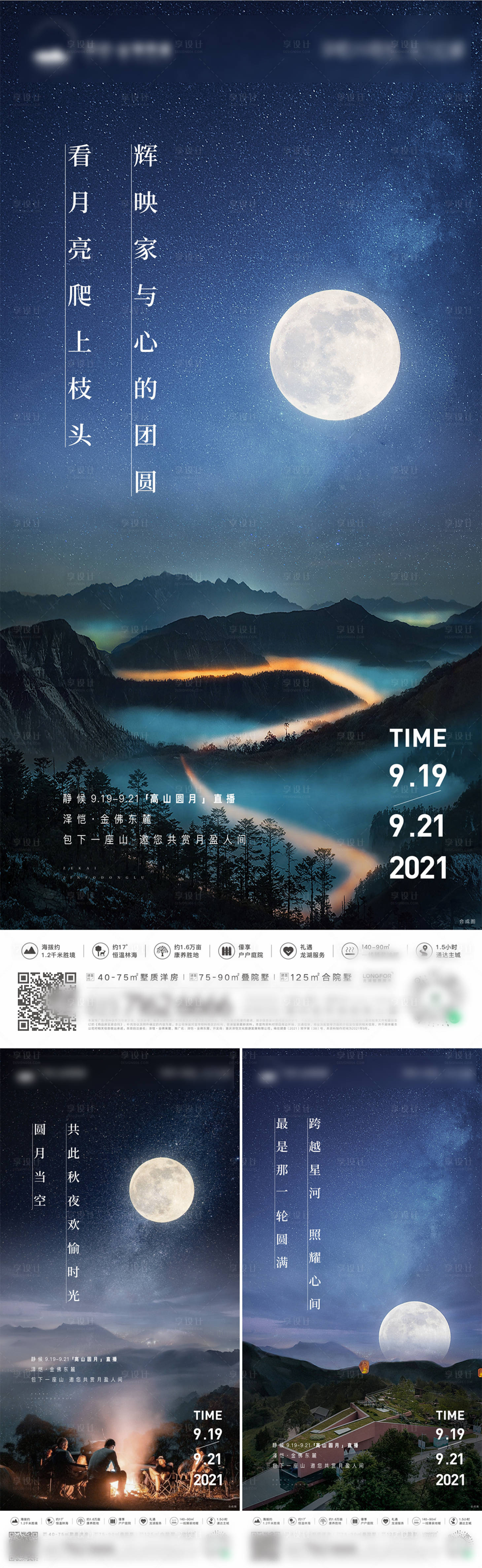 源文件下载【地产文旅中秋系列海报】编号：20211208154125291