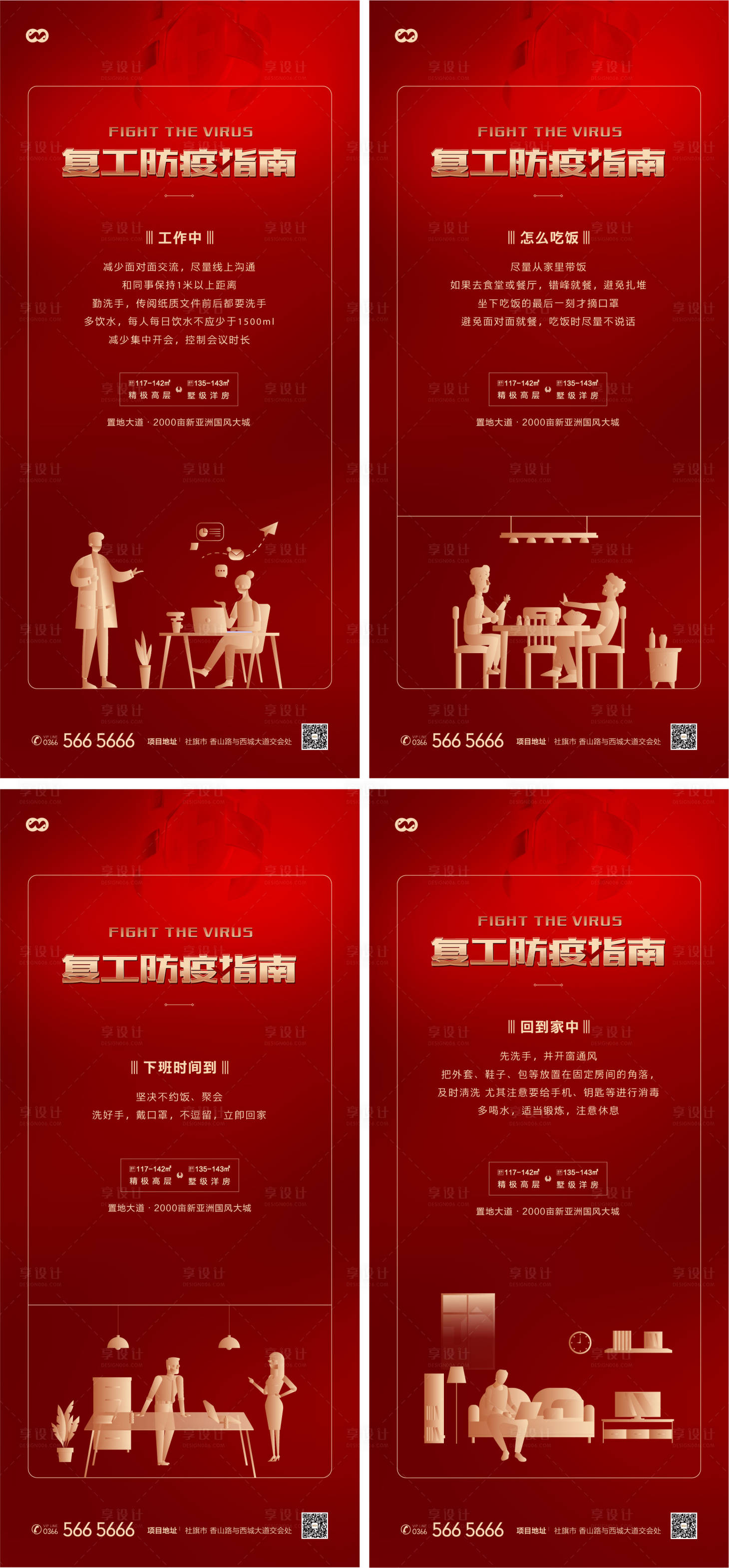源文件下載【疫情抗疫復(fù)工防疫指南系列海報】編號：39600007834194117