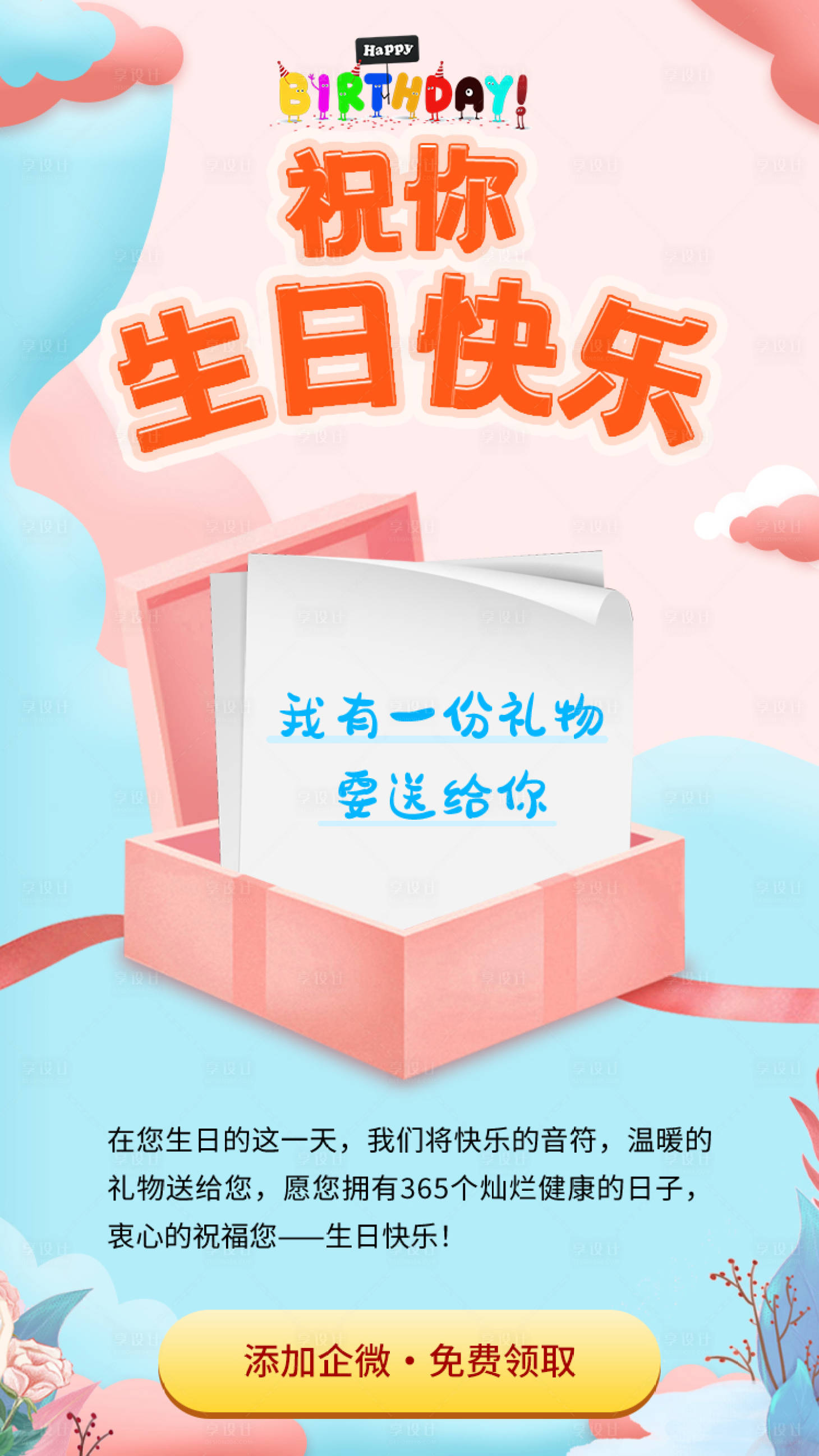 源文件下载【享设计】搜索编号：33740007893802607【生日快乐海报】