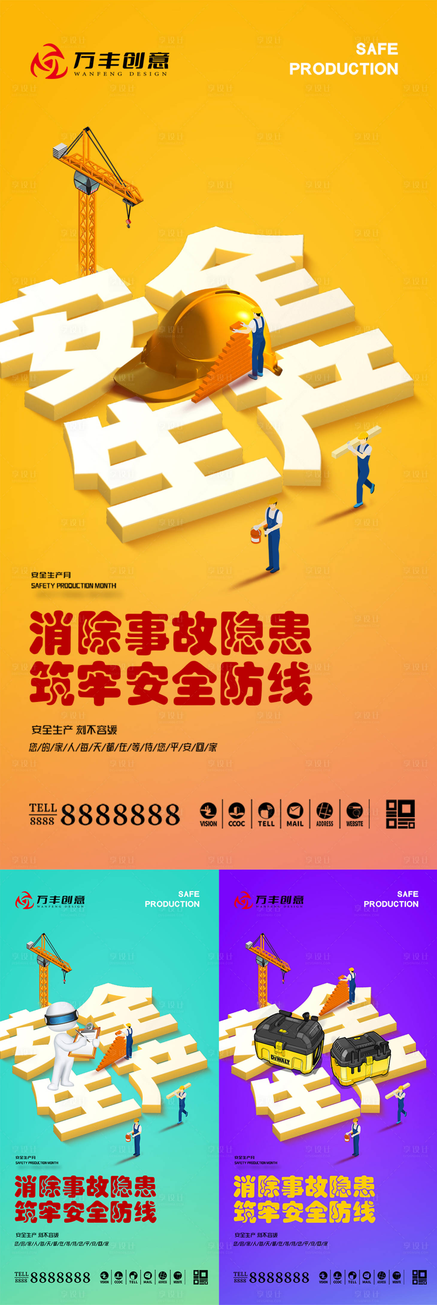 源文件下載【享設計】搜索編號：73160007530685242【簡約創意安全生產月海報】