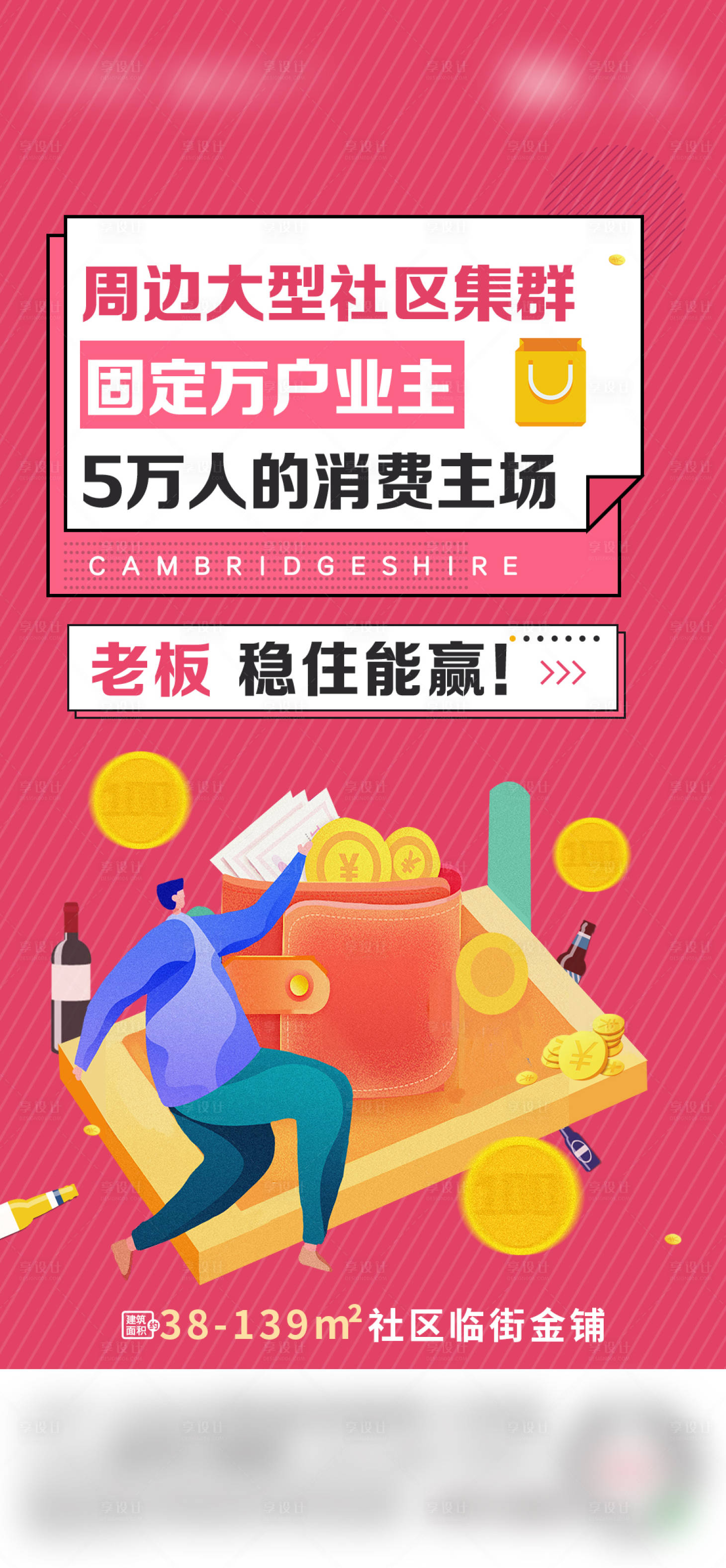源文件下載【享設計】搜索編號：32080007736069359【商鋪單圖】