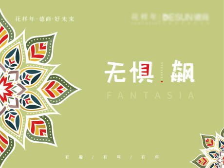 源文件下载【花艺图形元素签到墙】编号：29110007713863685